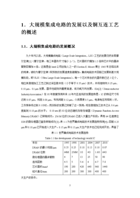 集成電路設(shè)計領(lǐng)域文獻(xiàn)綜述 技術(shù)演進、前沿挑戰(zhàn)與未來展望